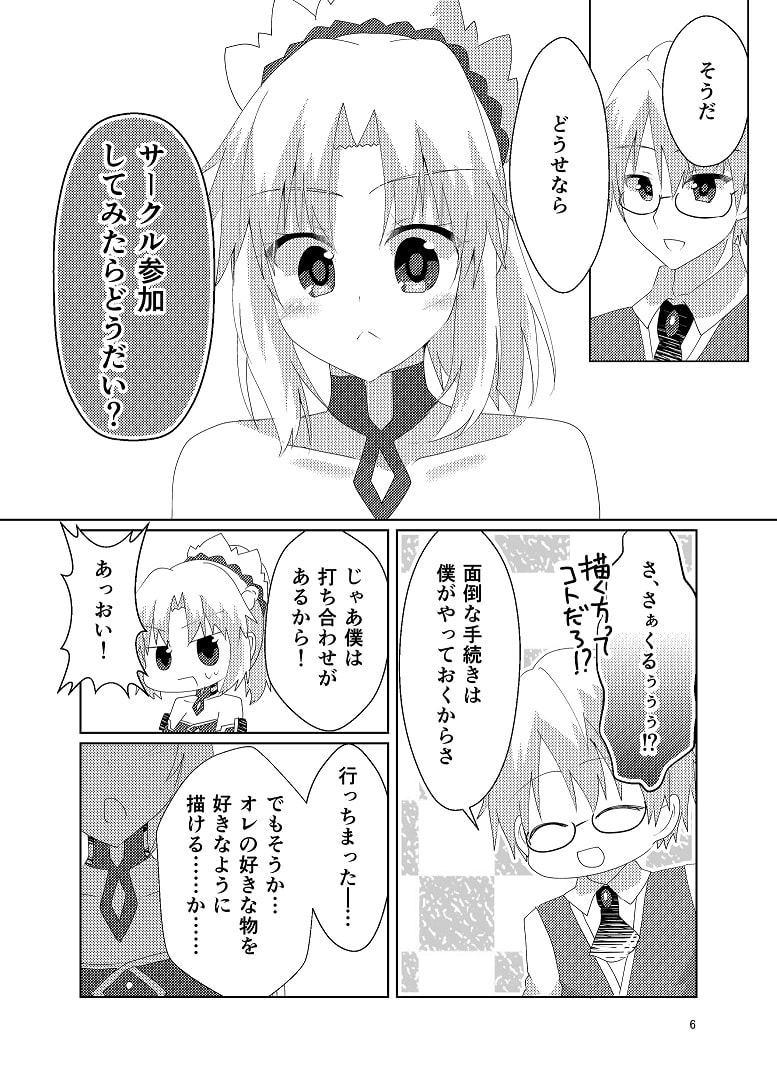 サバ☆クリ～モーさん同人誌を描く～