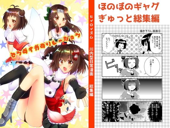 センダイガタリレーション