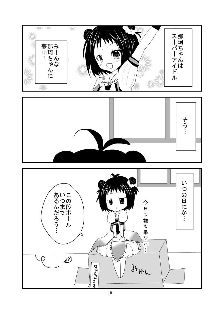 センダイガタリレーション