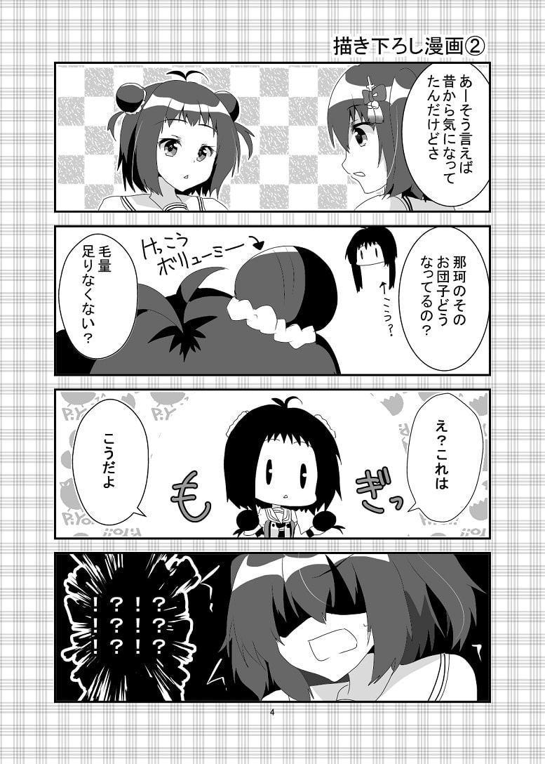 センダイガタリレーション