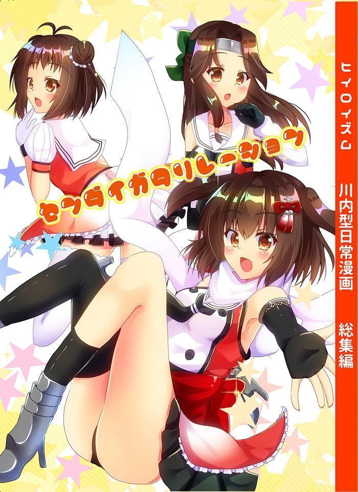 センダイガタリレーション