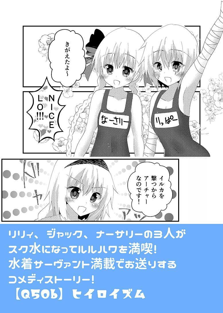 ServantSummerSpecialEXStage