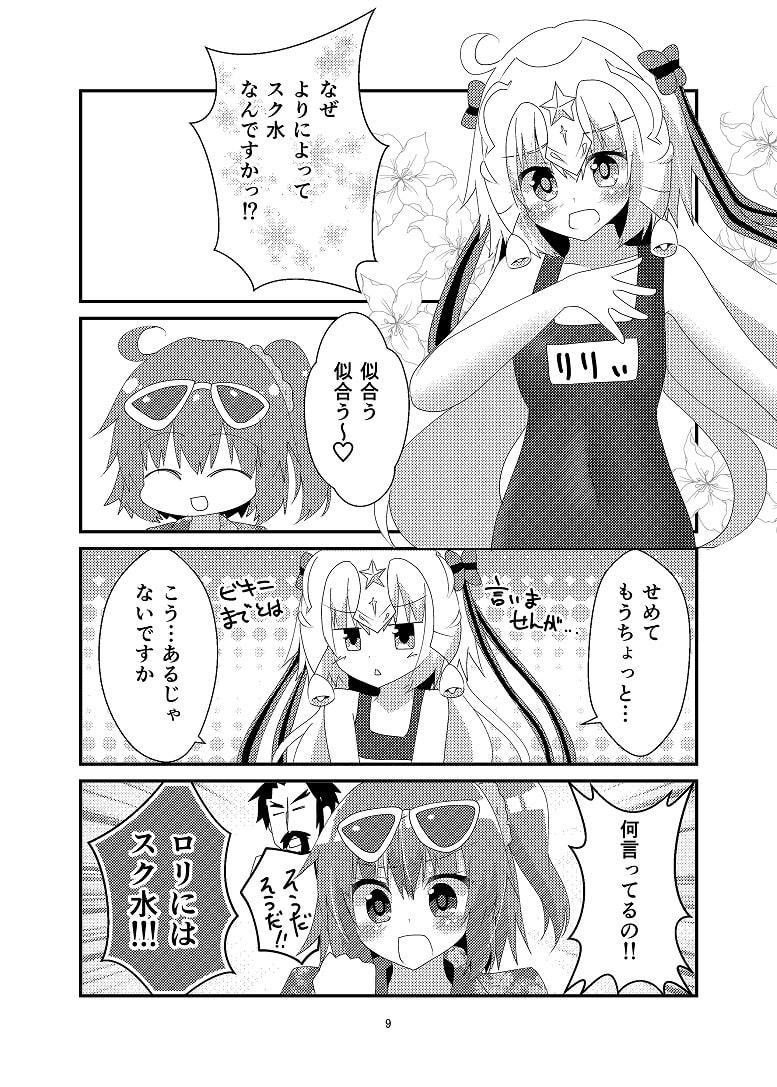 ServantSummerSpecialEXStage