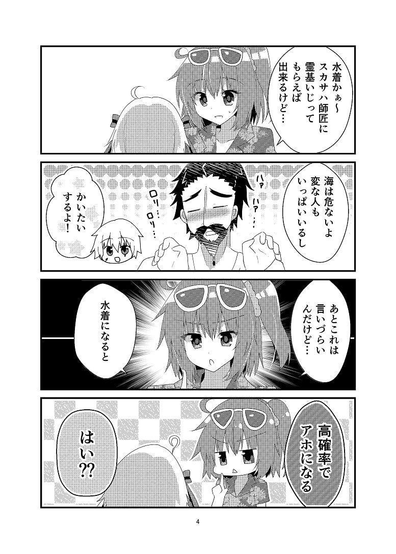 ServantSummerSpecialEXStage