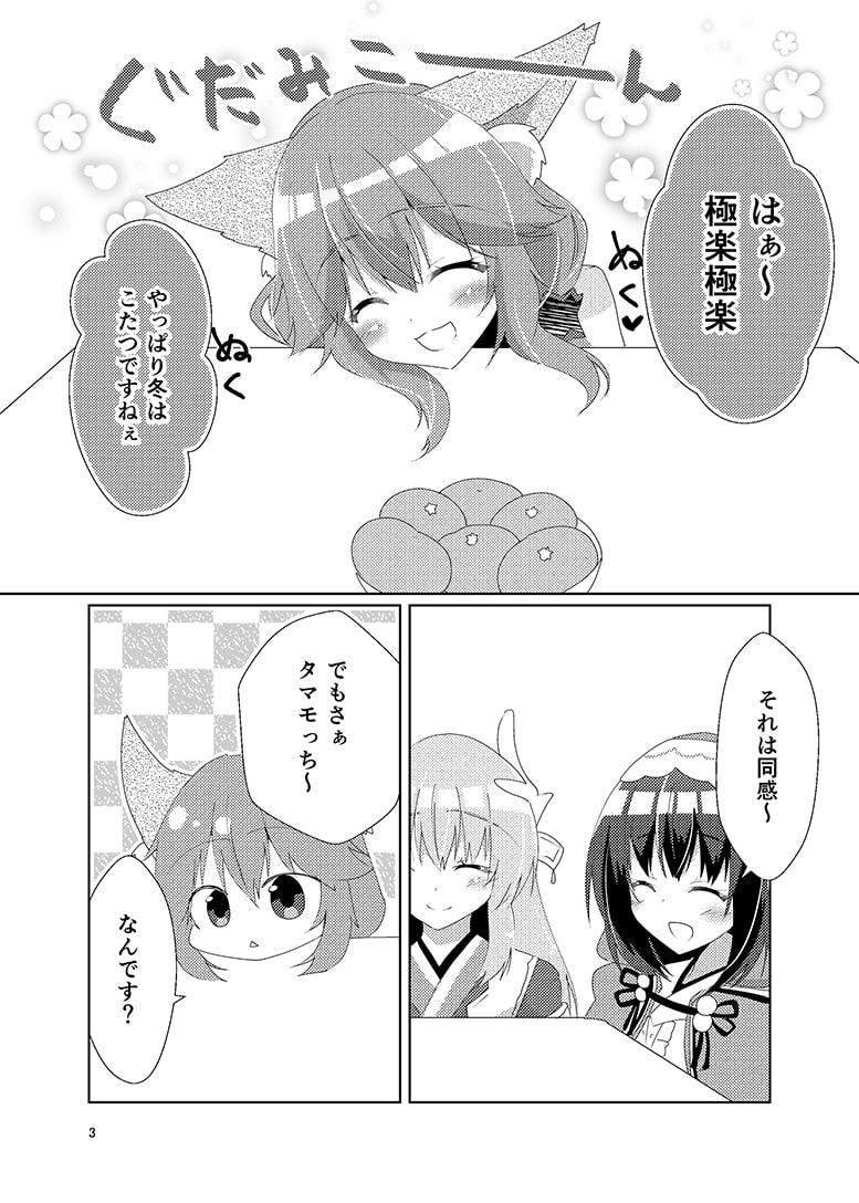 玉藻ちゃんのヒロイン力ピンチ!?