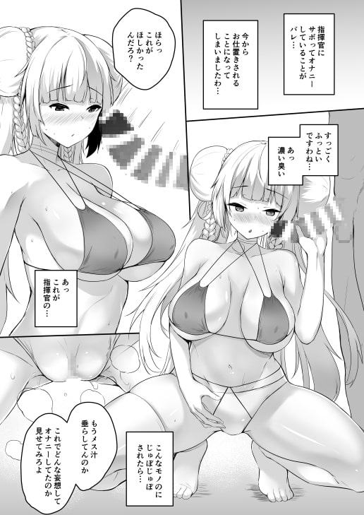 指揮官こういう行動は人としてどうかと