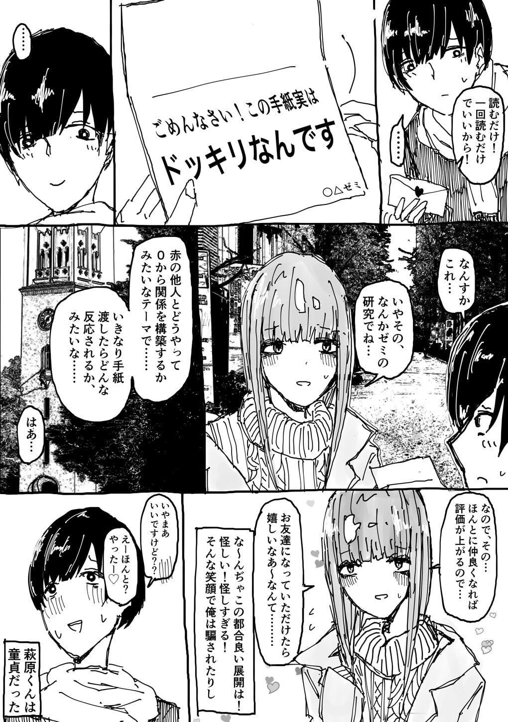 童貞を殺すラブレター