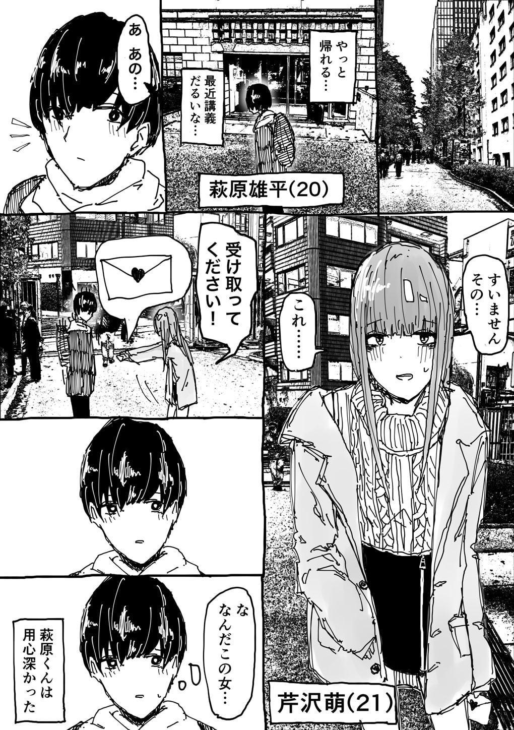 童貞を殺すラブレター