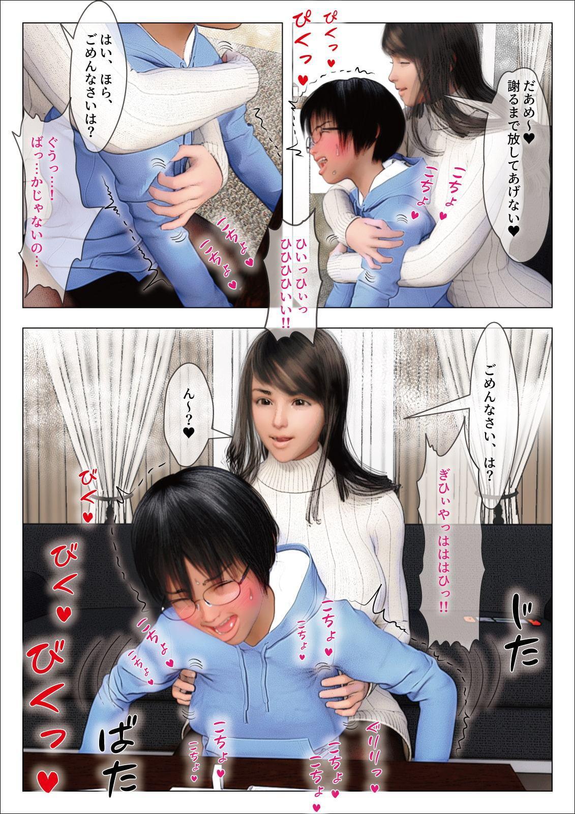 意地っ張りのぼくがいとこのお姉ちゃんにあまあま愛されて食べられちゃう話～おねショタ体格差逆レイプ搾精プレス