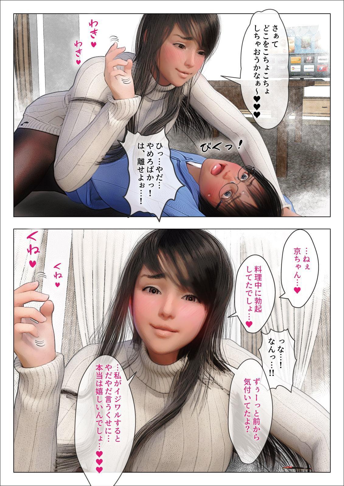 意地っ張りのぼくがいとこのお姉ちゃんにあまあま愛されて食べられちゃう話～おねショタ体格差逆レイプ搾精プレス