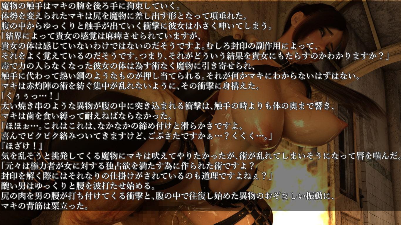 焔の忍 ～封魔忍vsゾンビ!!触手の毒に完全陥落!!くノ一廃業!!マキは皆の肉嫁奴隷!!!～