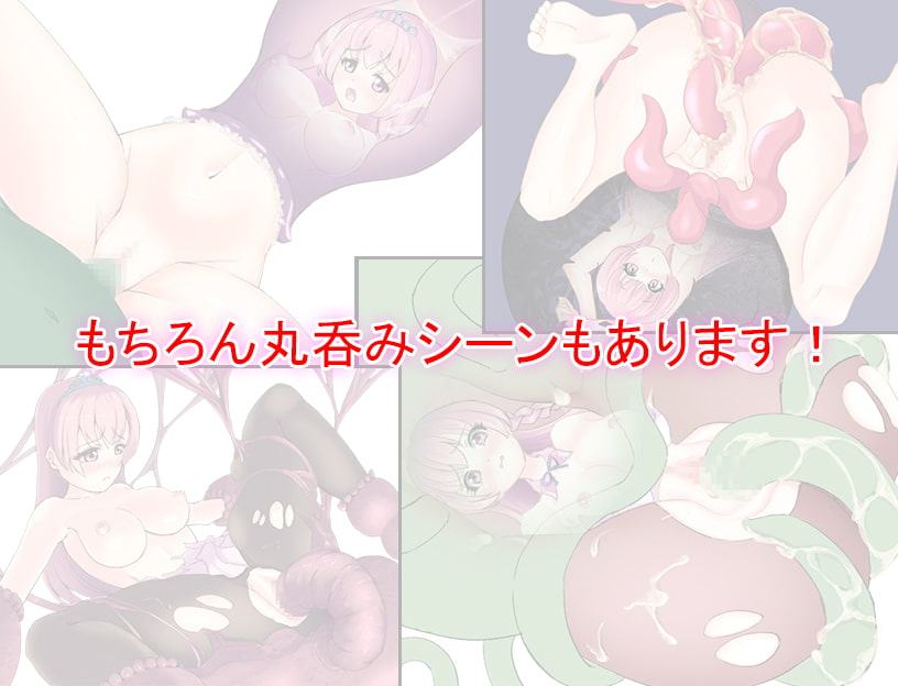 触手牢獄からの脱出～姫騎士ソフィ 淫魔精液を集める～