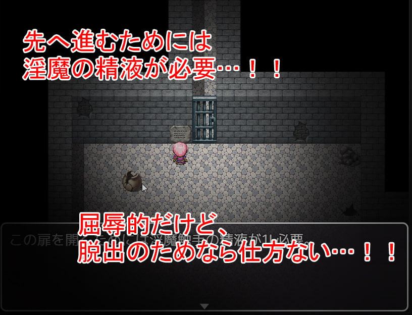 触手牢獄からの脱出～姫騎士ソフィ 淫魔精液を集める～