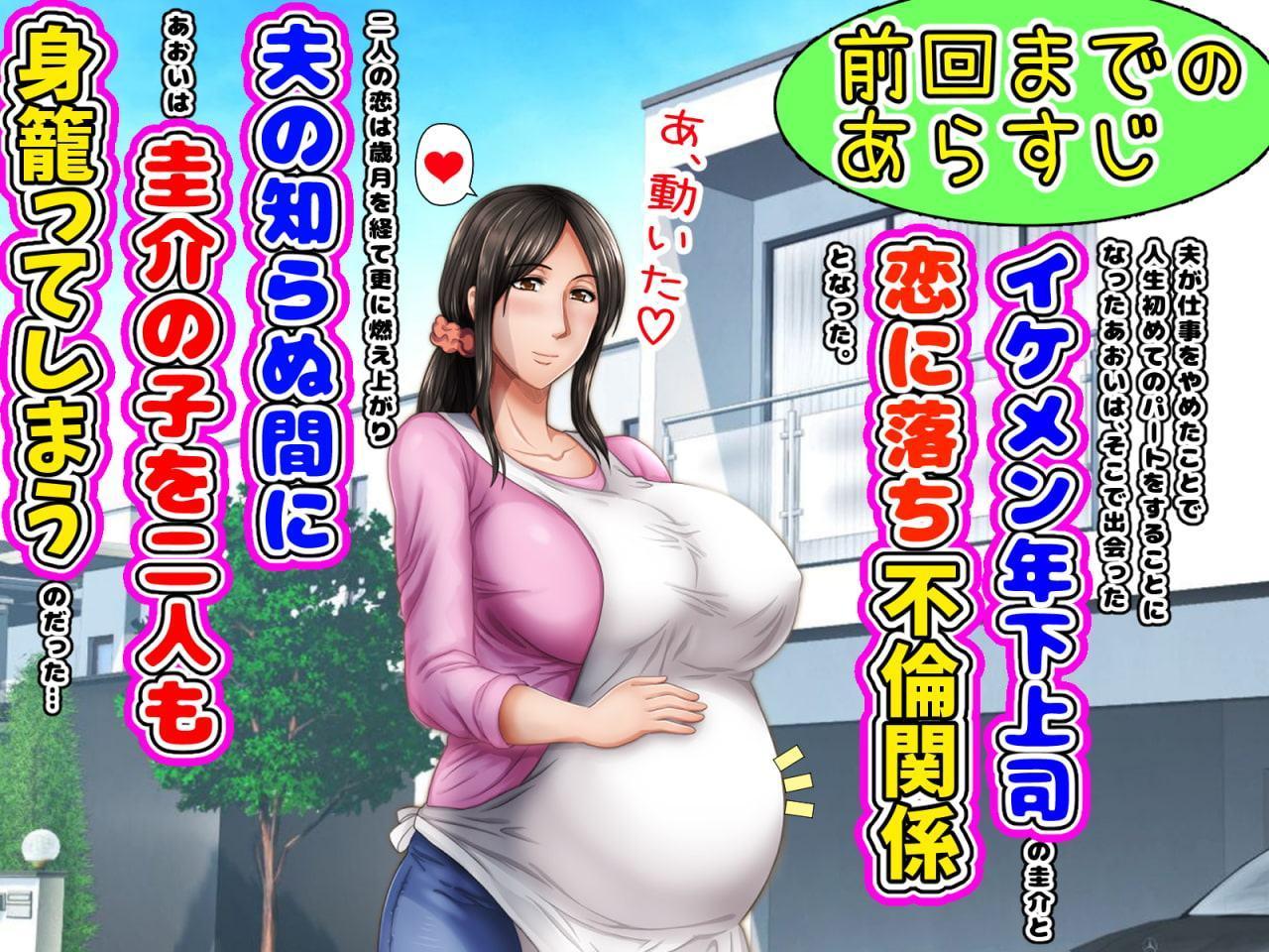 最終回!!子煩悩な良妻賢母がパート先で年下イケメン上司に落とされるまでの記録