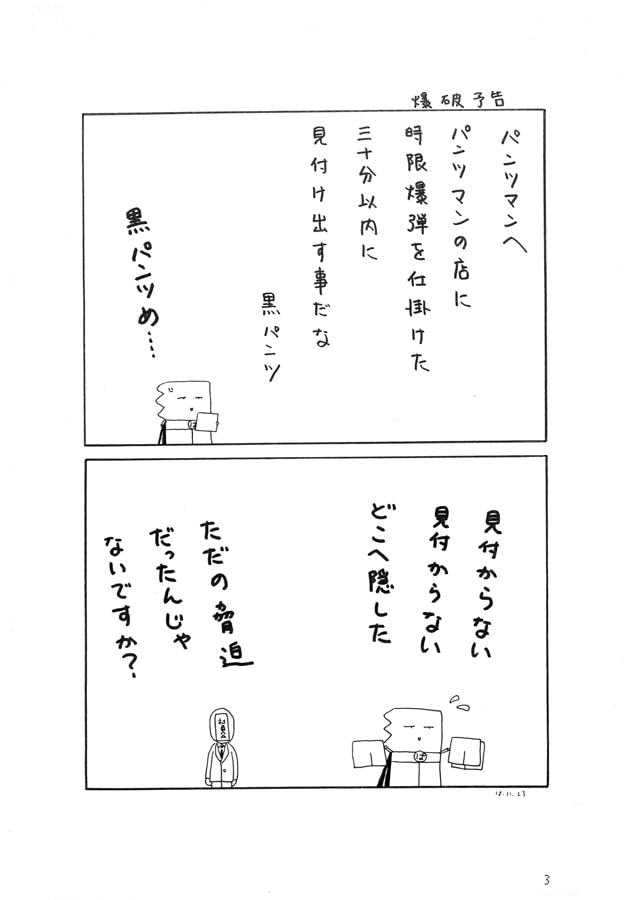 パンツマン第62集