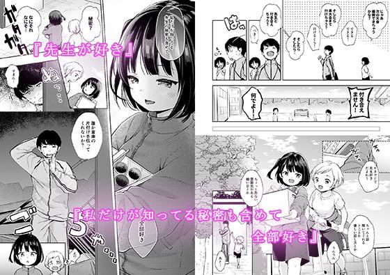 僕の記憶が教え子に偽装されてしまいました