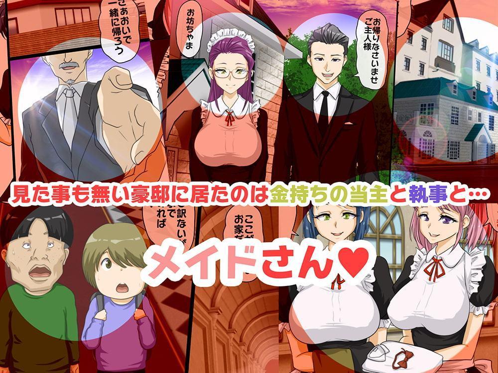 ハーレムメイド館～孤児院育ちの兄弟たち～第一話