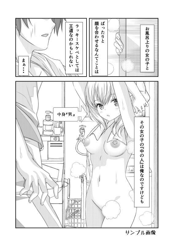 女体化チートがエロゲーみたいな世界でも想像以上に万能すぎた その1