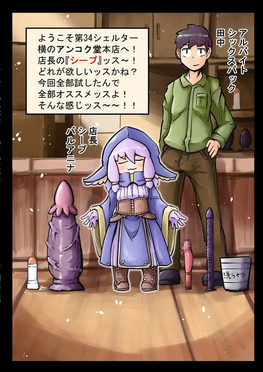 シープちゃんがおもちゃであそぶ本