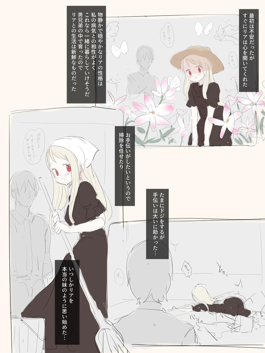 死なずの少女が朱く染まるとき