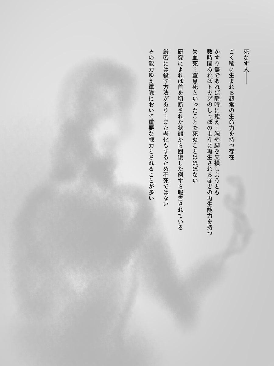 死なずの少女が朱く染まるとき