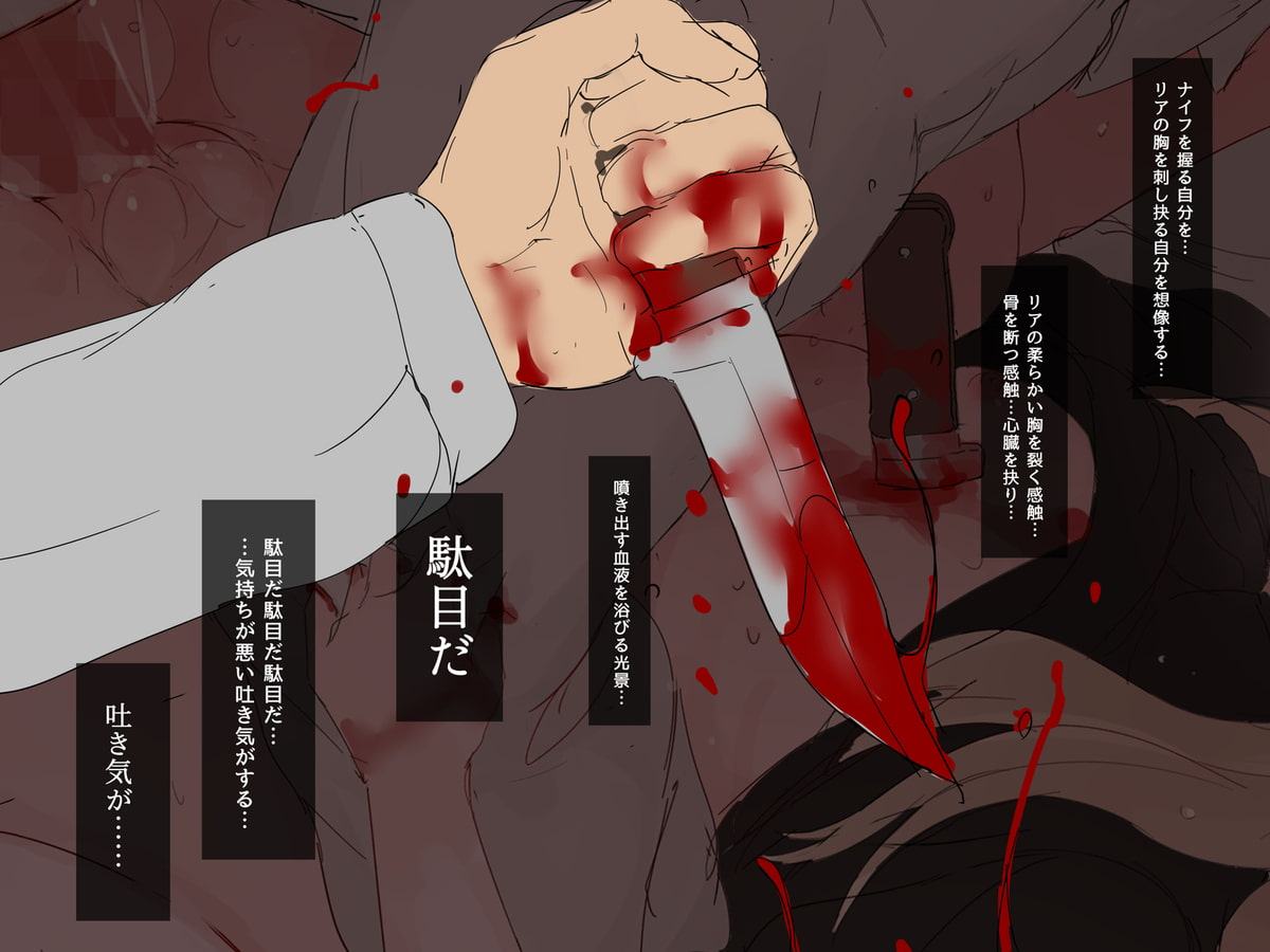 死なずの少女が朱く染まるとき