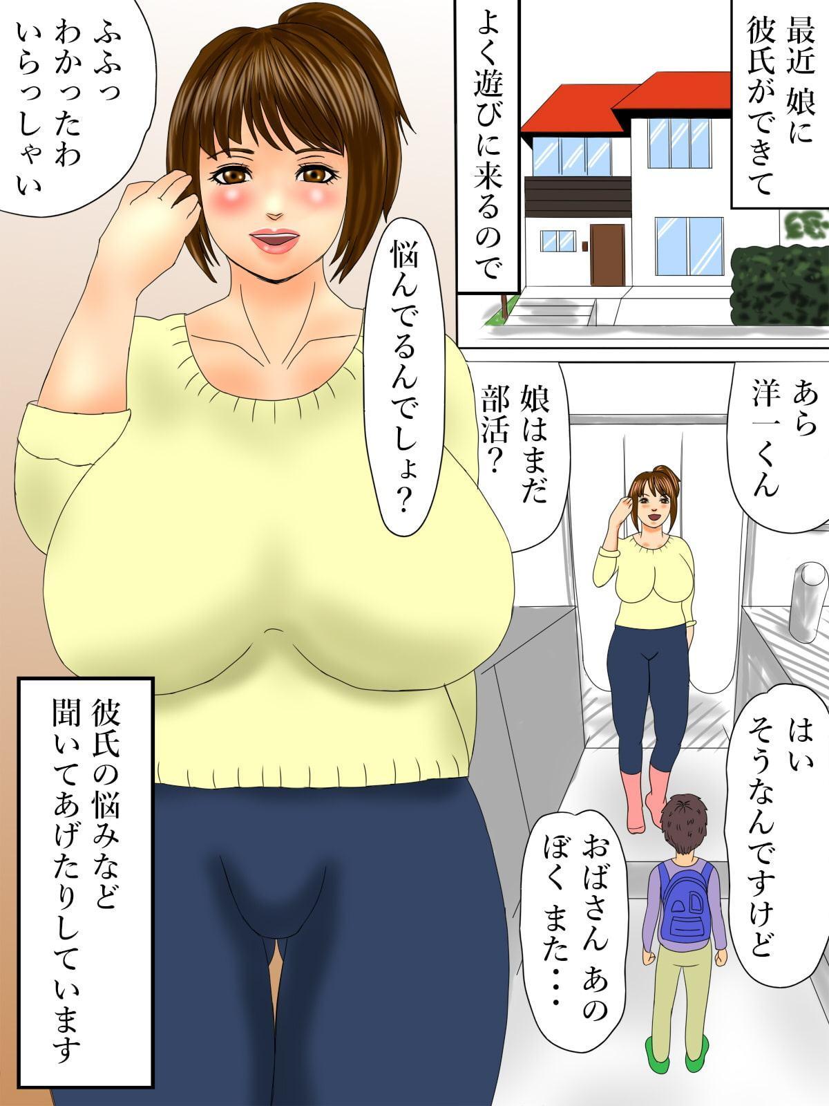 娘に彼氏ができたので