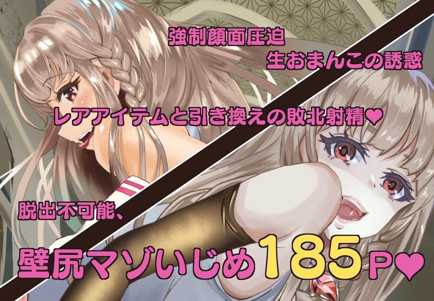 壁尻バグでマゾゲーマーからレアアイテムとプライドを寝取っちゃう裏技