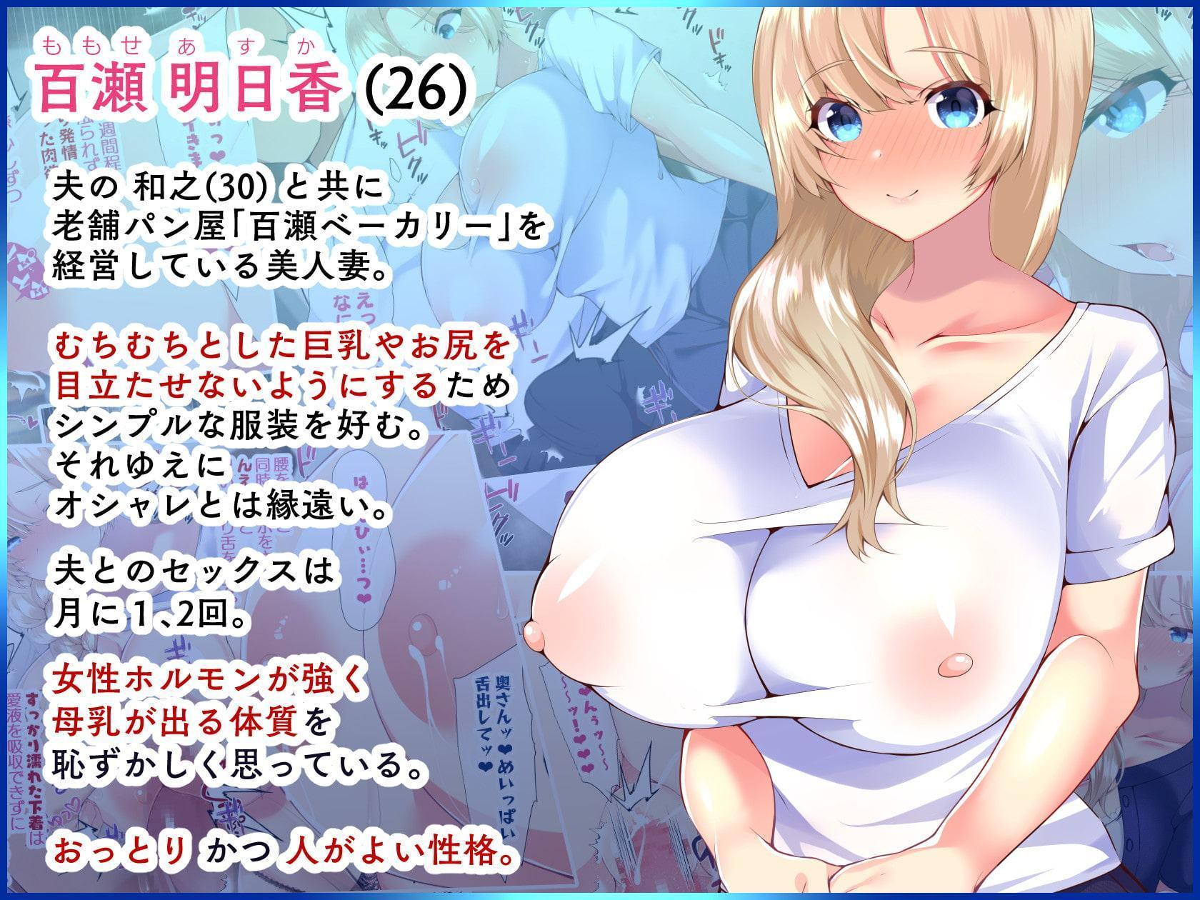 町内会長にNTRドスケベセックスを教え込まれる美人妻～明日香編～