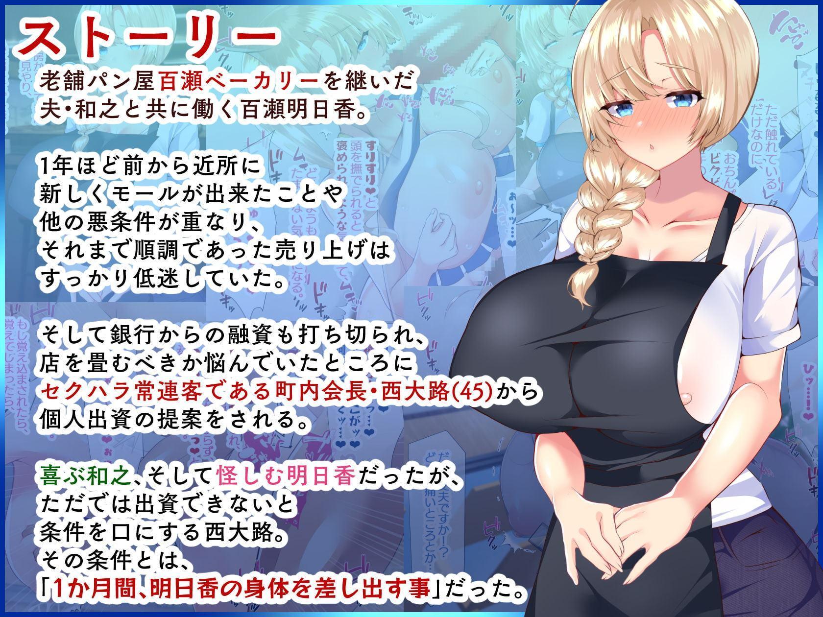 町内会長にNTRドスケベセックスを教え込まれる美人妻～明日香編～