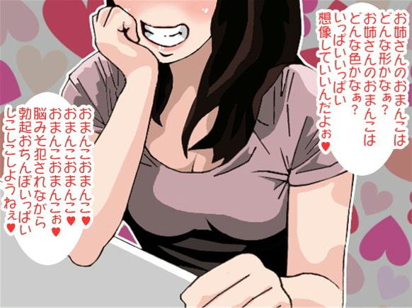 「おまんこ、おまんこ…」射精するまで囁き続けるお姉さん(CV 玉城ゆら様)