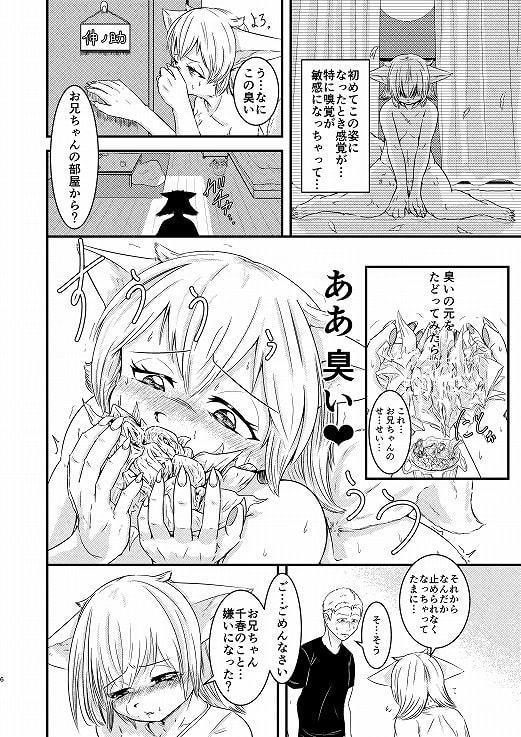 いもうとビーストヤラないと(night) 狼少女による行き過ぎた愛と禁断の兄妹関係