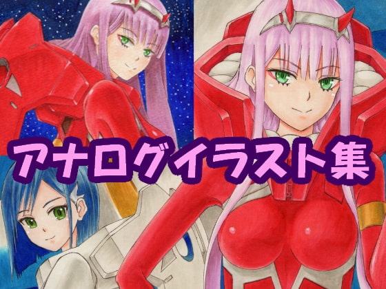 ダー〇ン・イン・ザ・フラ〇キスのアナログイラスト(コピック系作品)