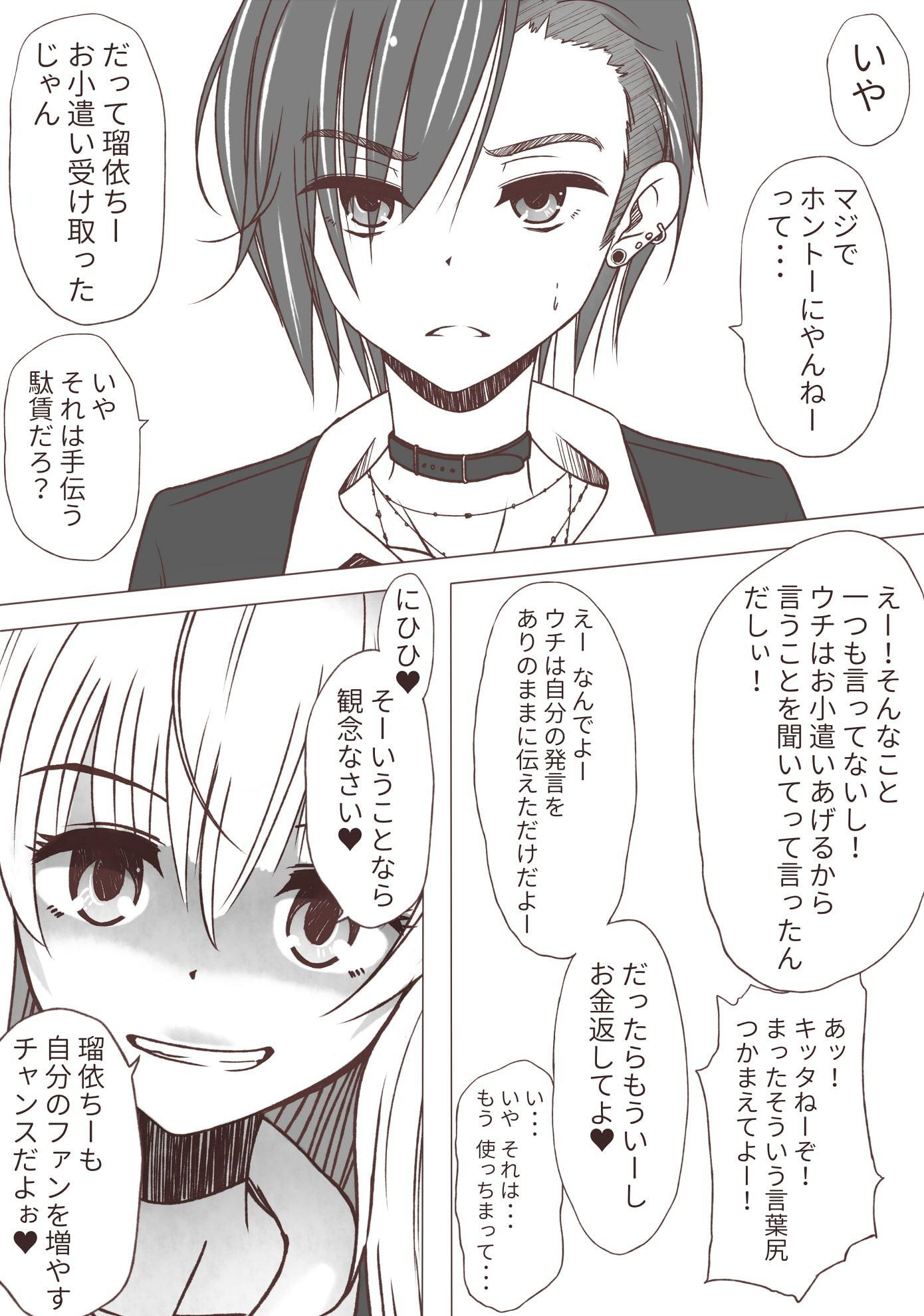 アンダーガールの事情