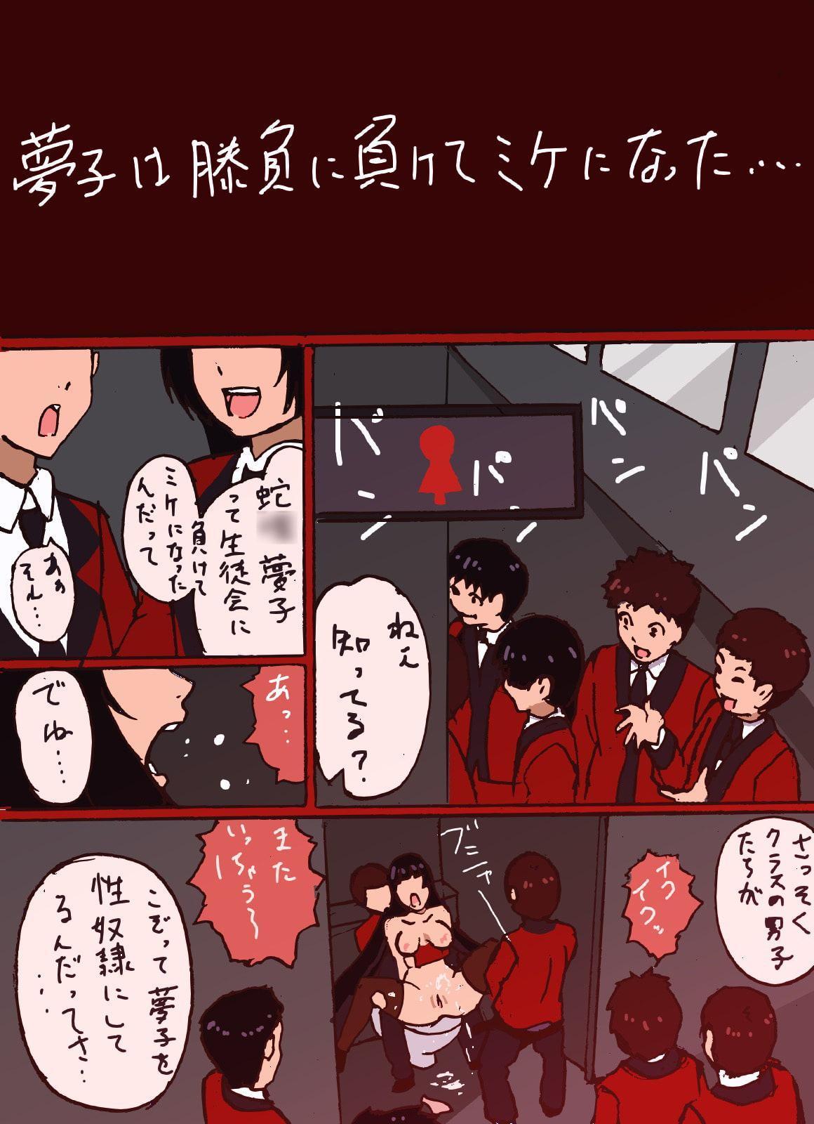 R-18賭○グルイ+α(一般アニメのエロCG集)