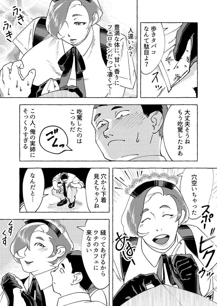 お姉ちゃんカフェ