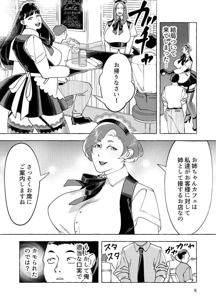 お姉ちゃんカフェ