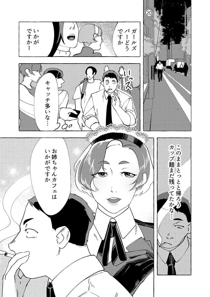 お姉ちゃんカフェ