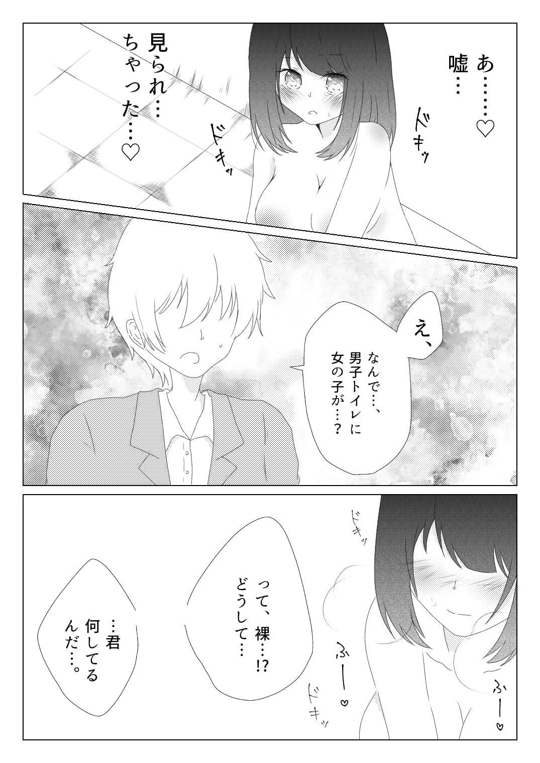 優等生の淫乱露出体験