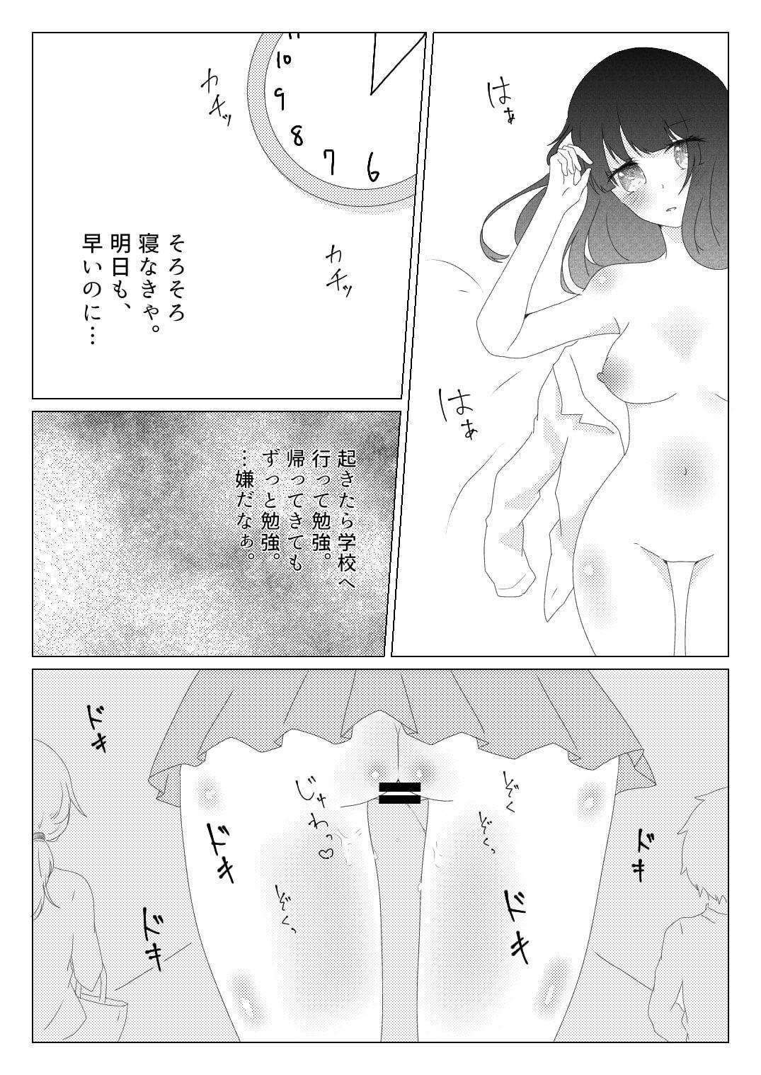 優等生の淫乱露出体験