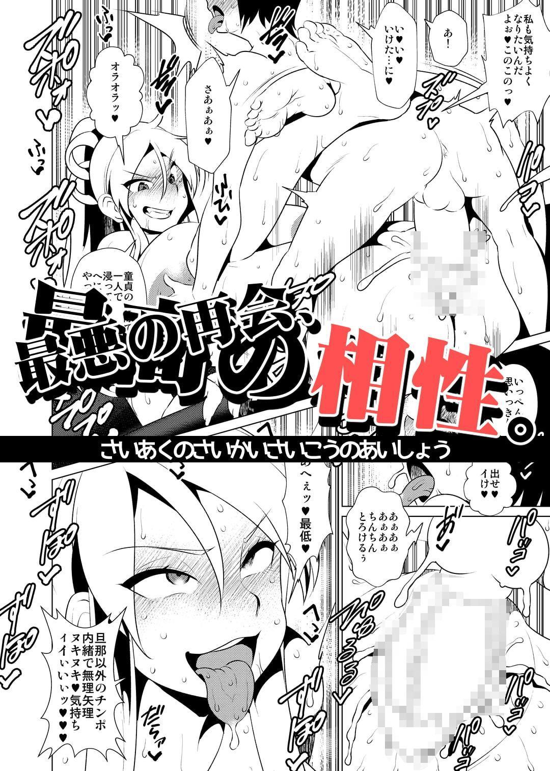 最低の再会、最高の相性。