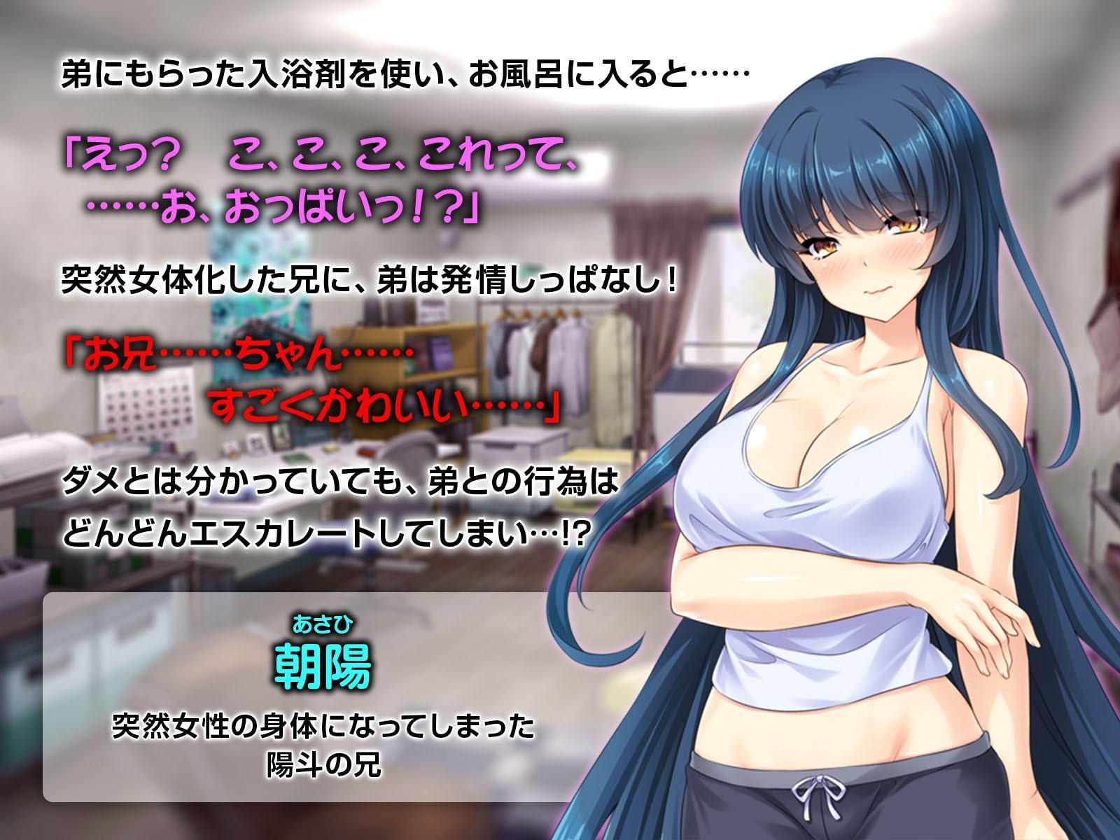 お兄ちゃんが巨乳美少女になっちゃった!? ～女体化で弟と禁断生ハメ性活～