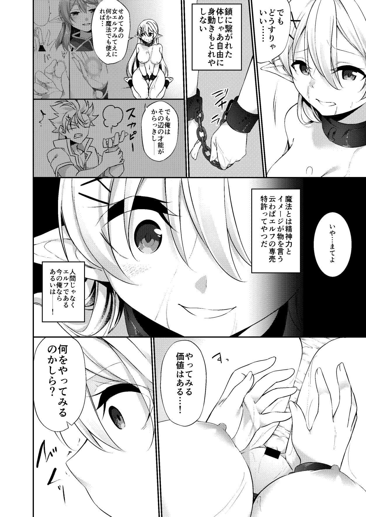 罰として堕ちてゆく ―後編―