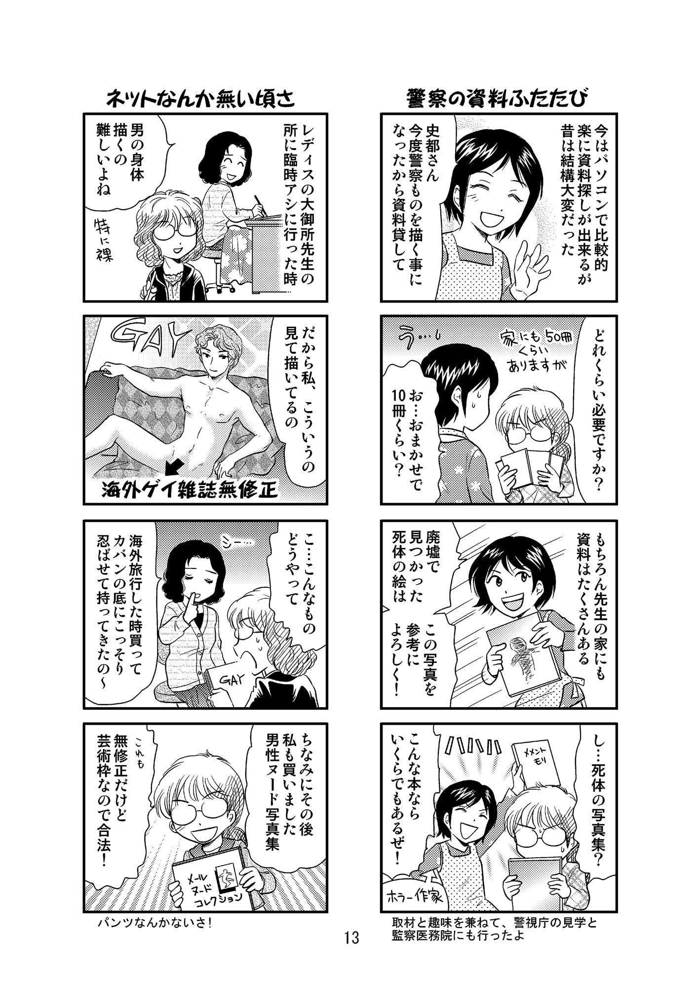 漫画アシスタント昔話総集編2014～2018