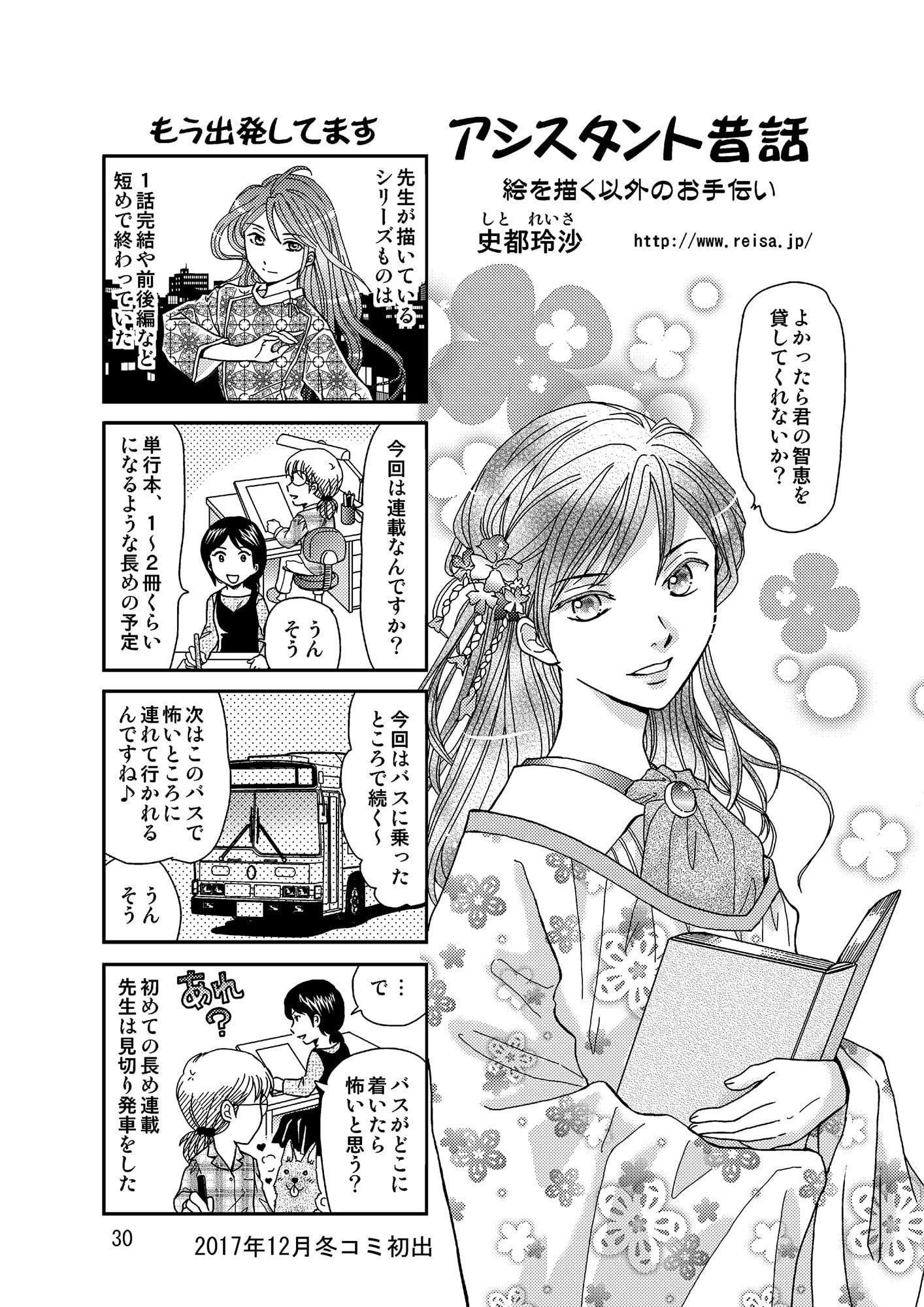漫画アシスタント昔話総集編2014～2018