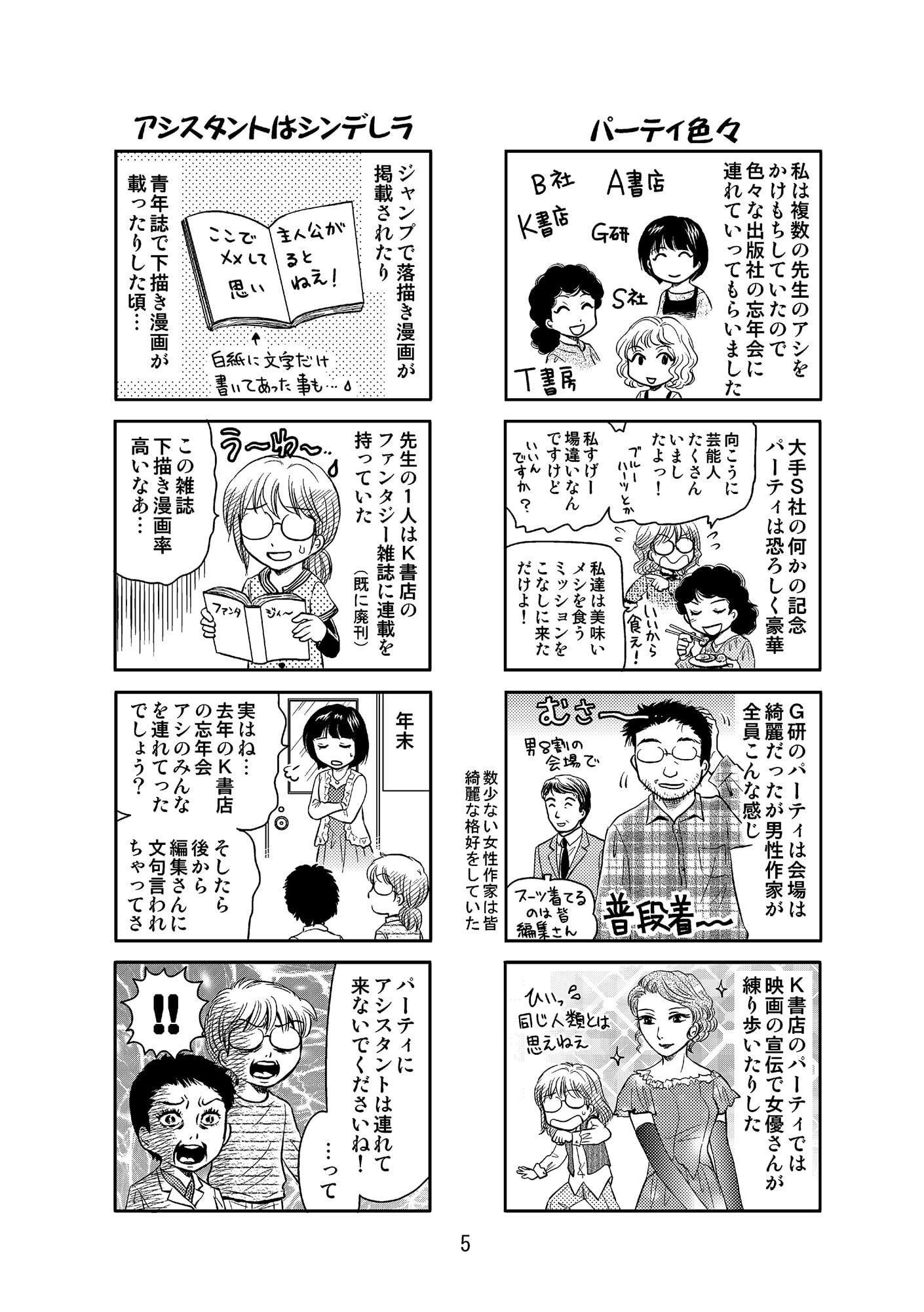 漫画アシスタント昔話総集編2014～2018