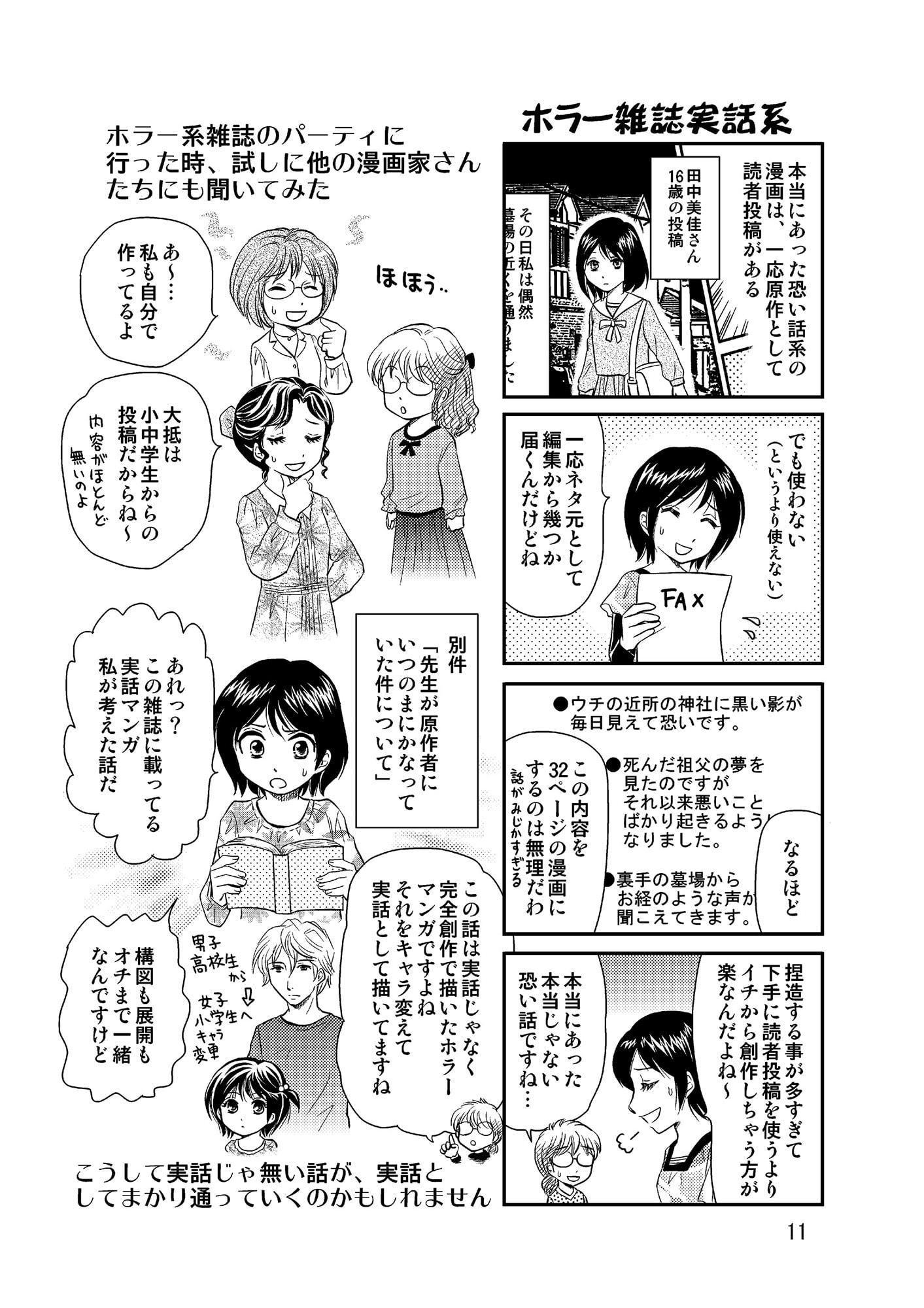 漫画アシスタント昔話総集編2014～2018