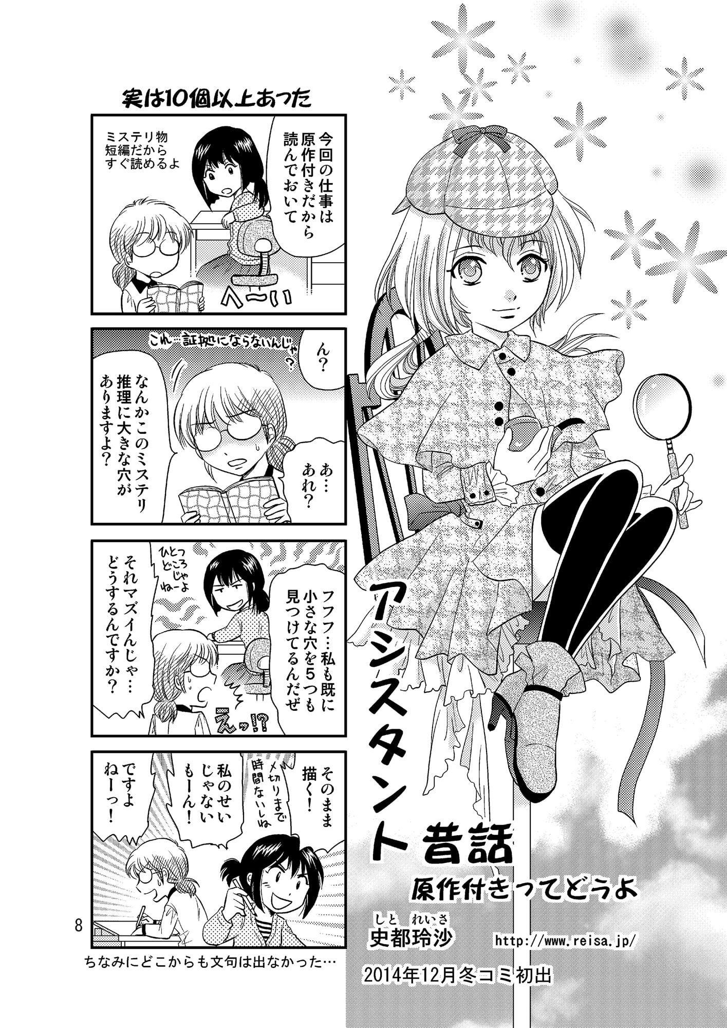 漫画アシスタント昔話総集編2014～2018