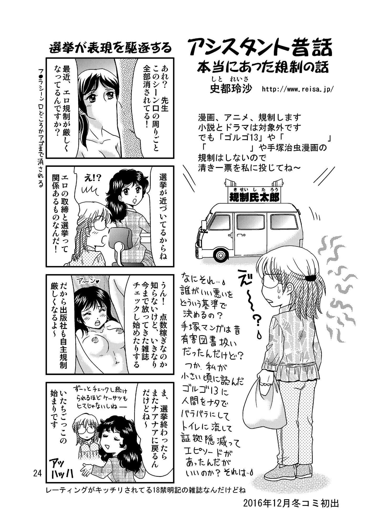 漫画アシスタント昔話総集編2014～2018