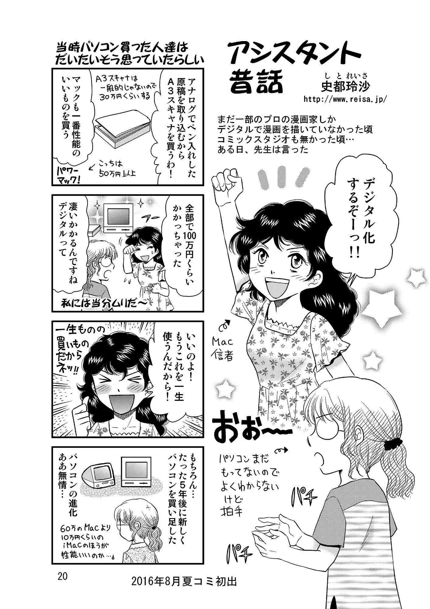 漫画アシスタント昔話総集編2014～2018